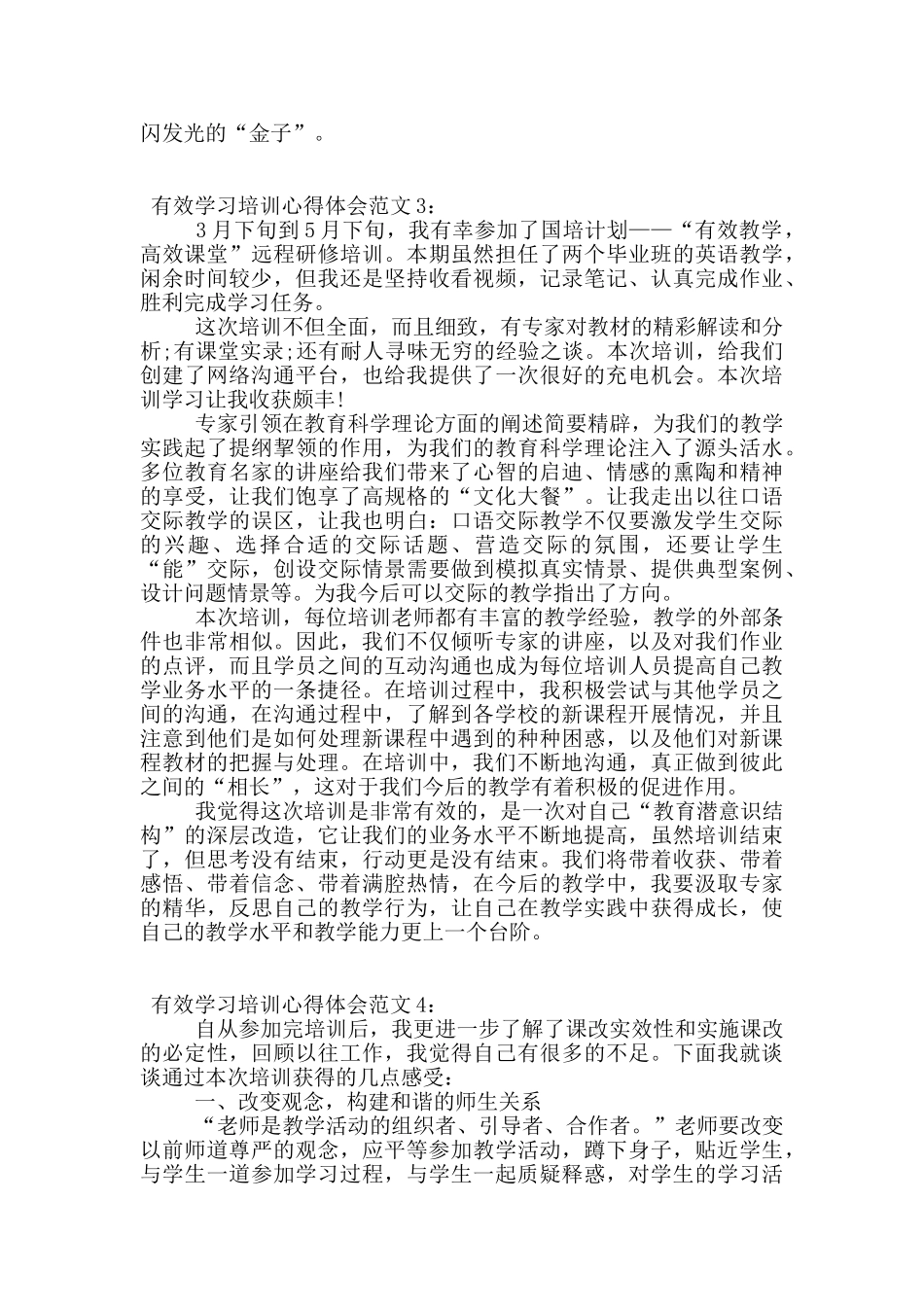 有效学习培训心得体会6篇_第3页