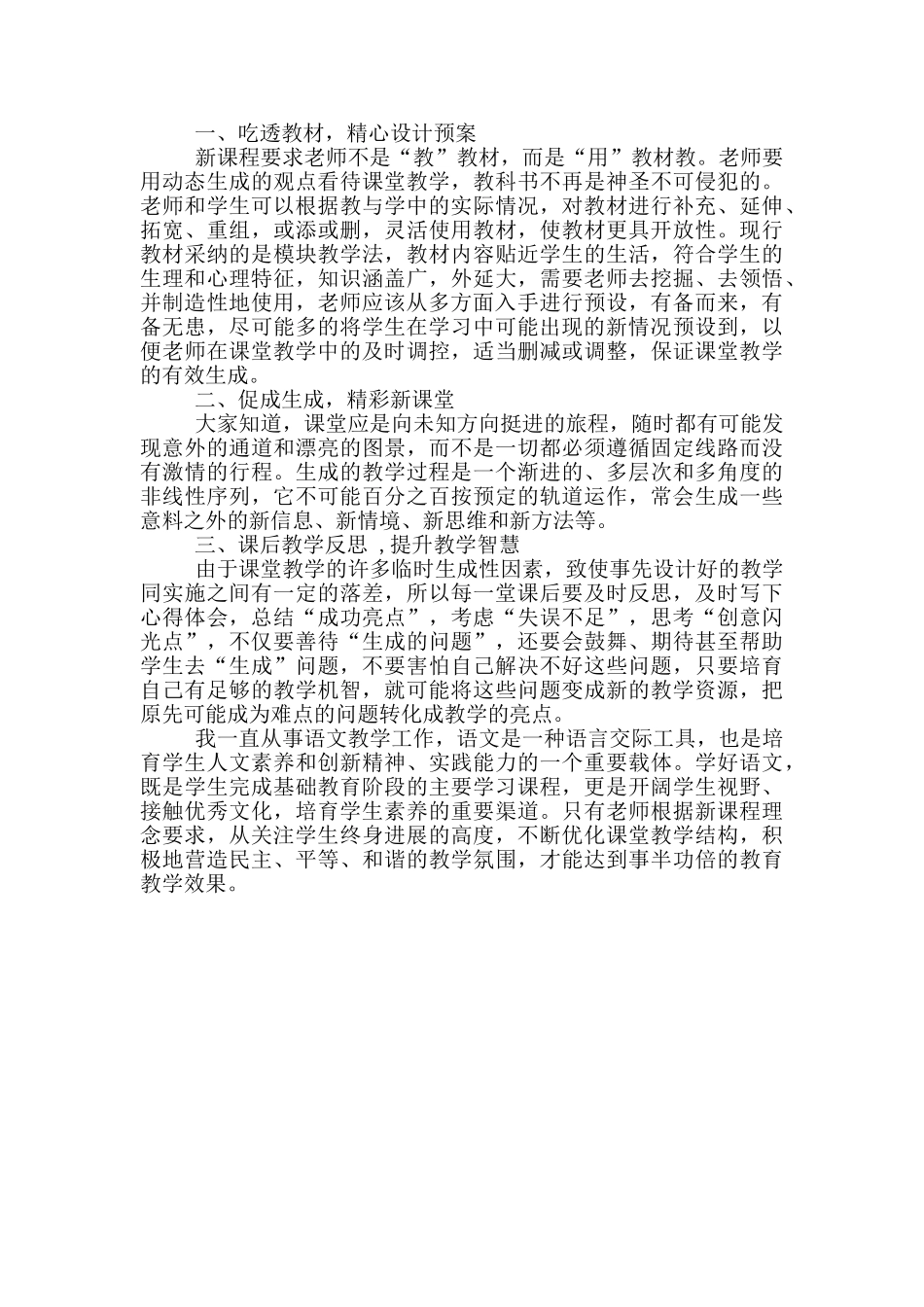 有效教学学习心得体会_第3页