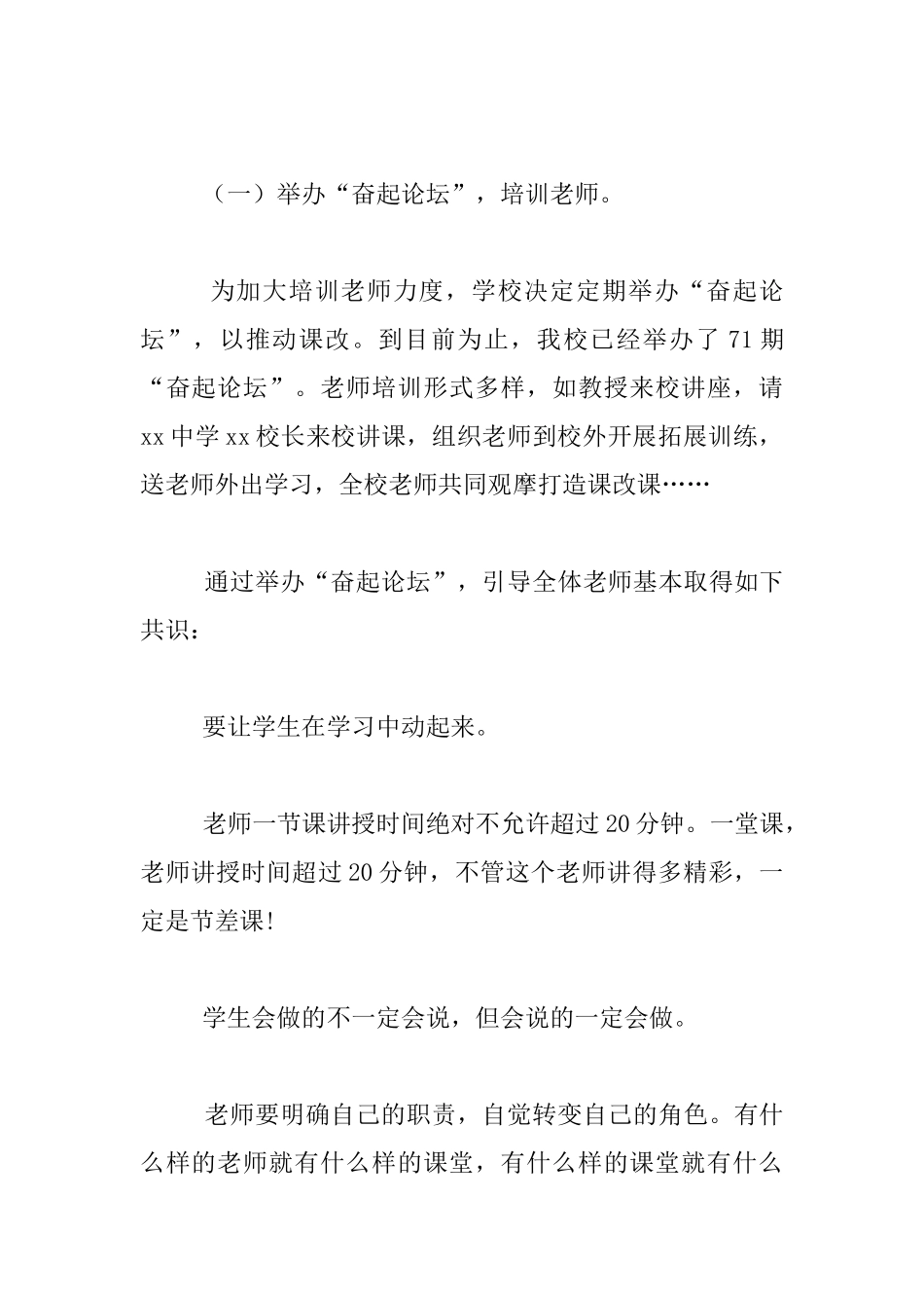 有效教学经验交流发言材料_第2页