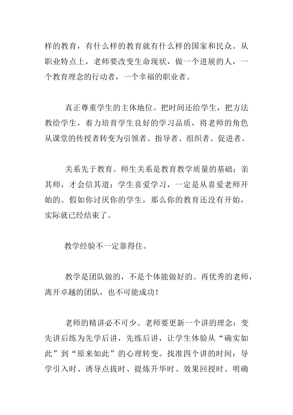 有效教学经验交流发言材料_第3页