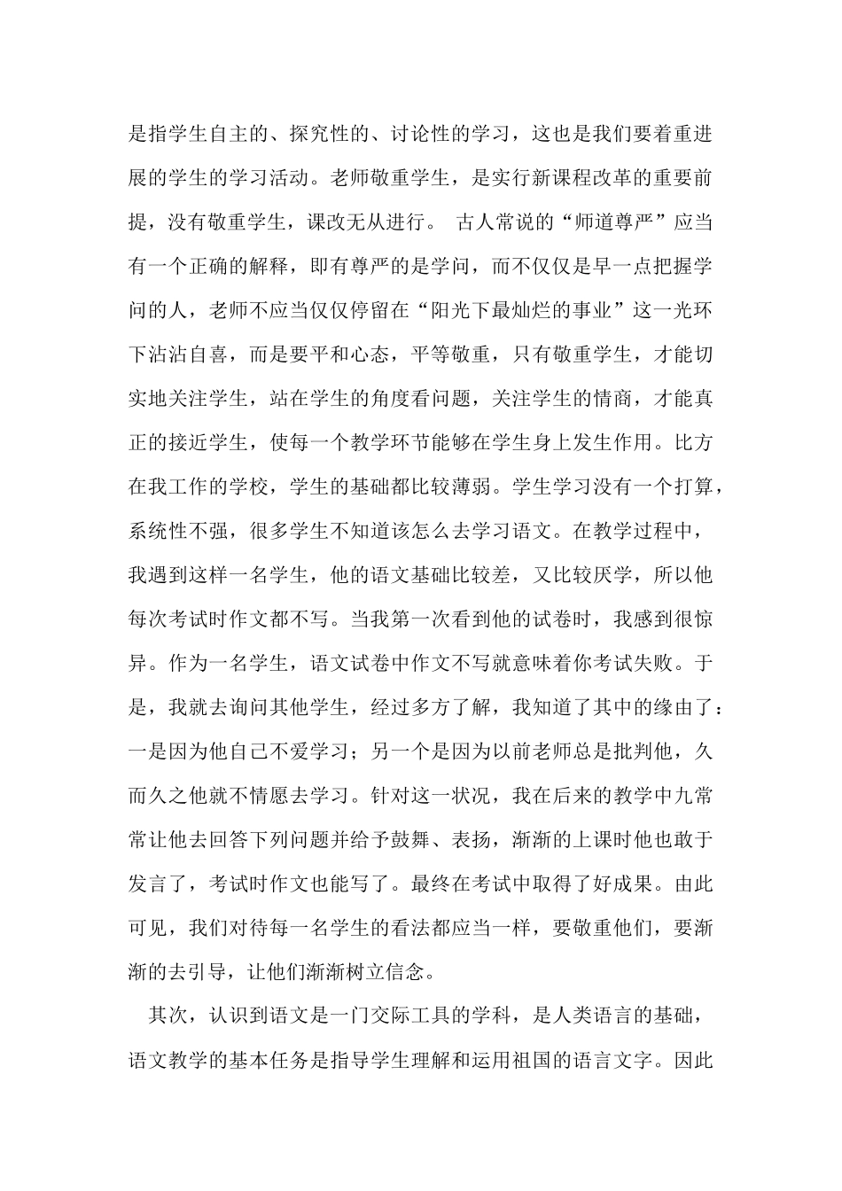 有效教学心得体会_第2页