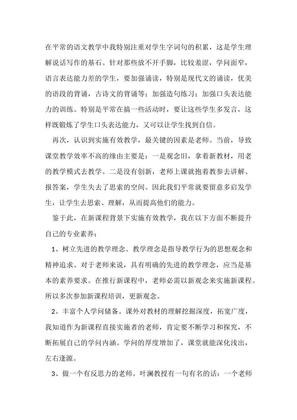 有效教学心得体会_第3页