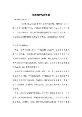 有效教学心得体会