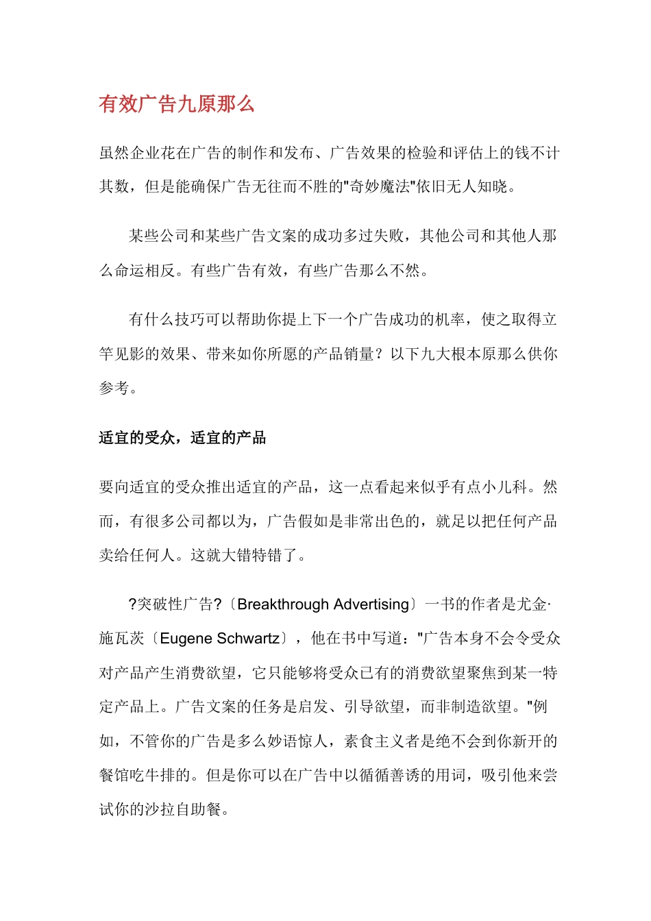 有效广告九原则_第1页
