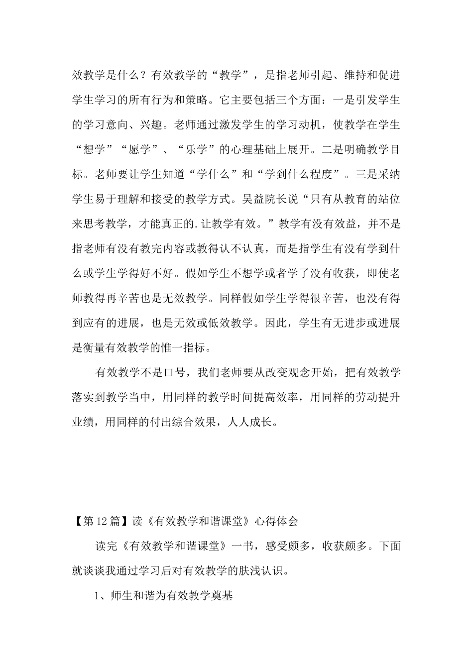 有效教学心得体会(15篇)_第2页