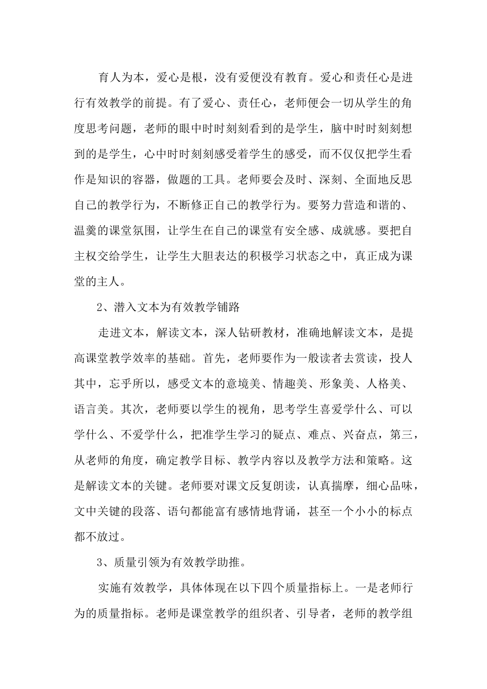 有效教学心得体会(15篇)_第3页