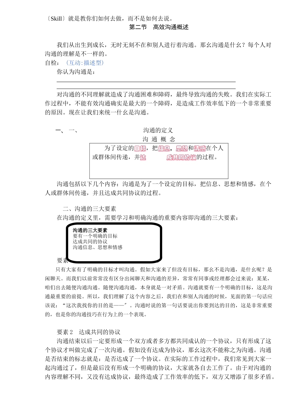 有效沟通技巧(1)_第2页