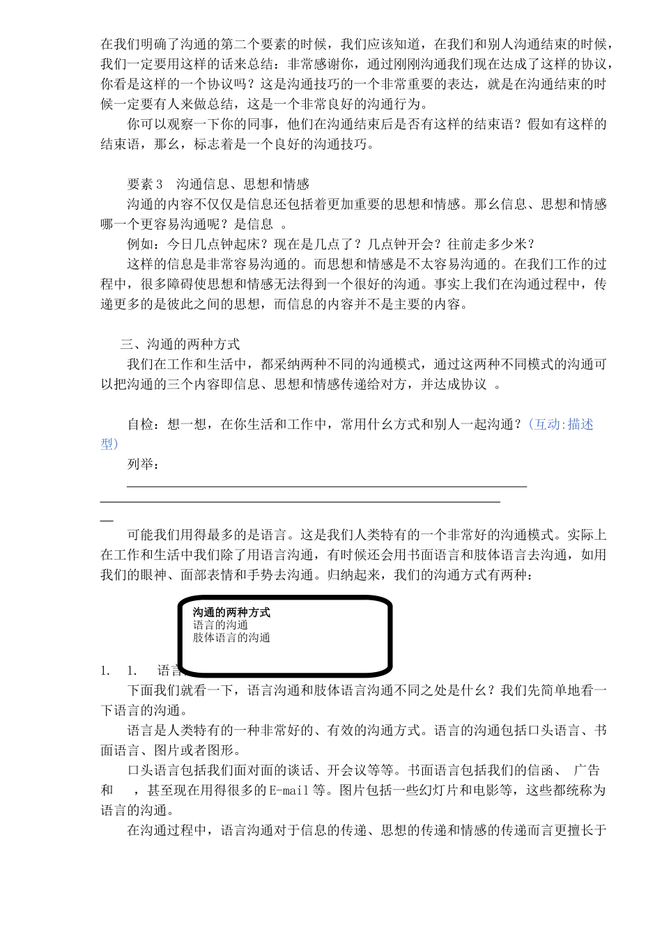 有效沟通技巧(1)_第3页