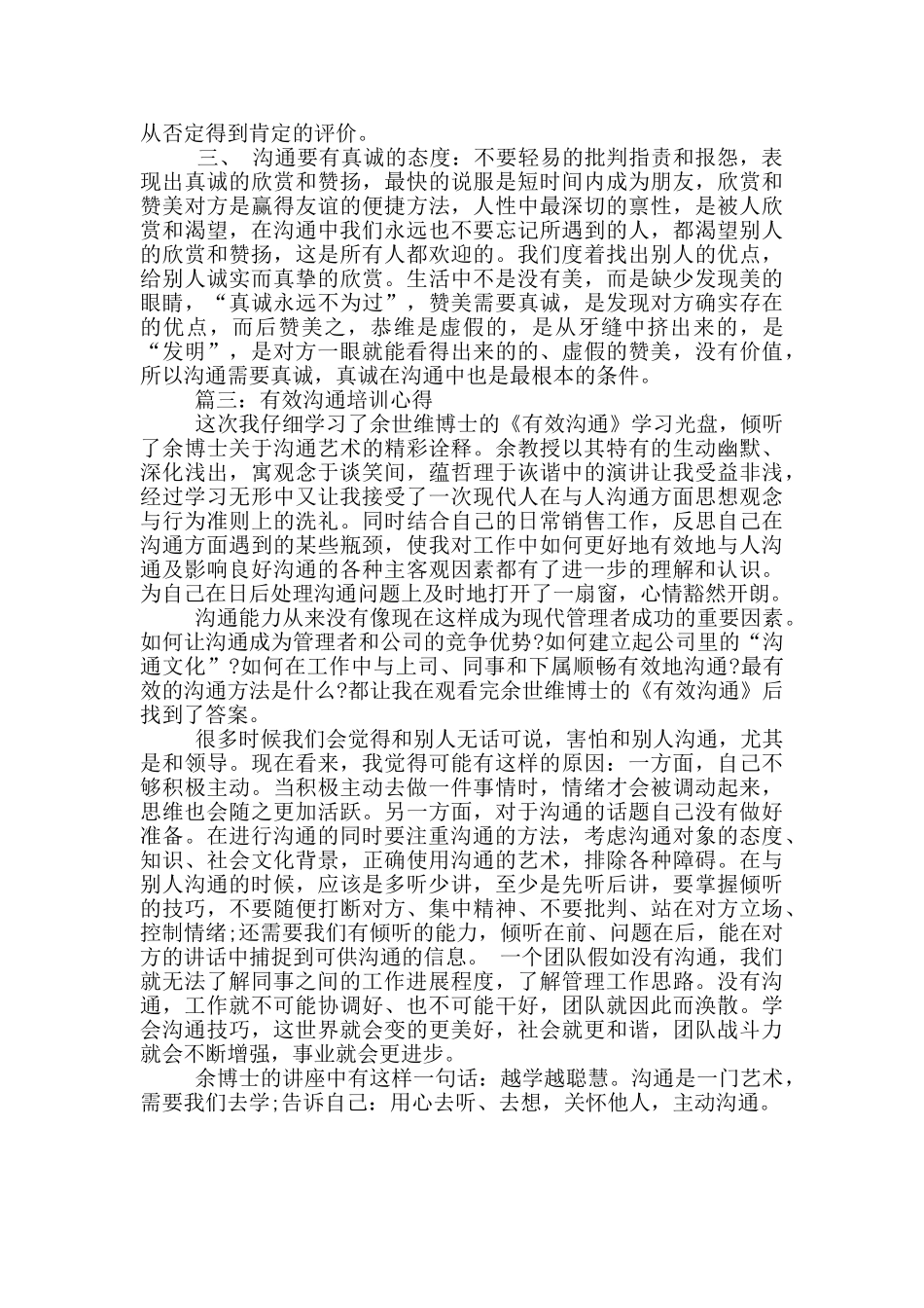 有效沟通培训心得3篇_第2页