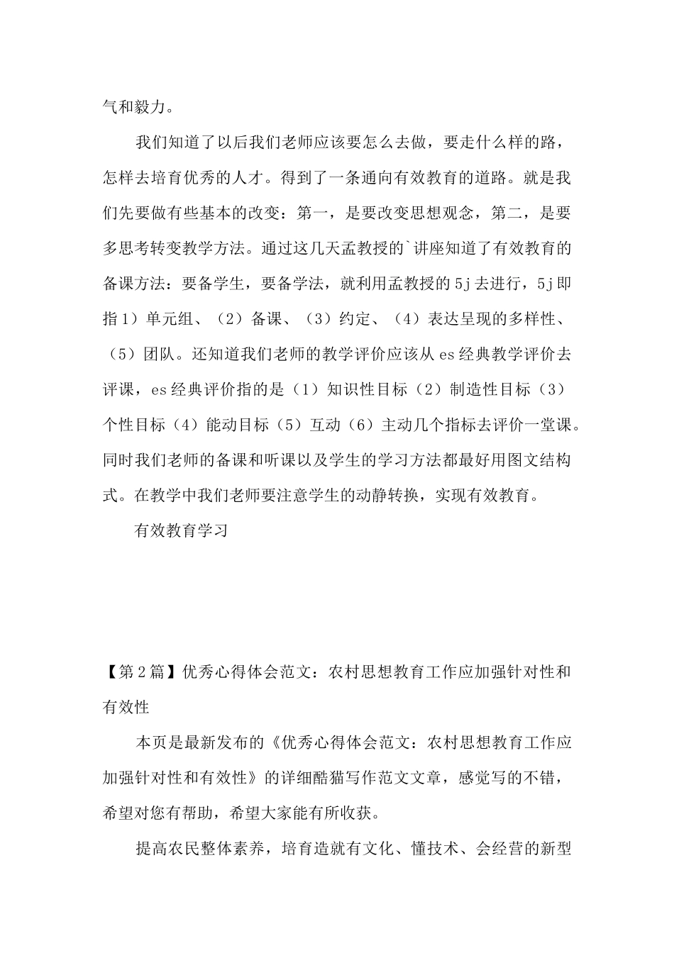 有效教育培训心得体会_第3页