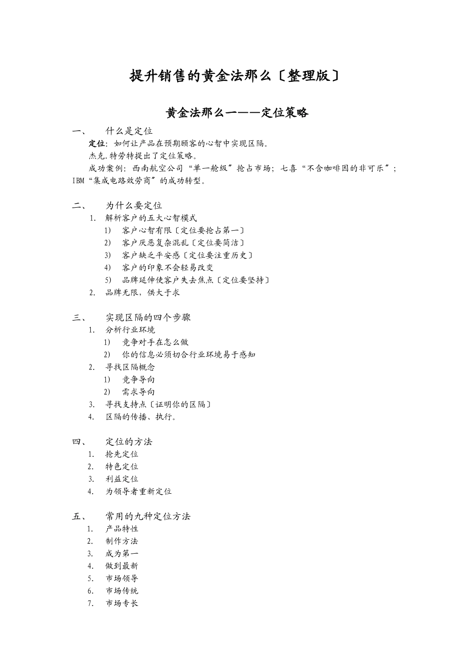 有效提升销售黄金法则要点_第1页