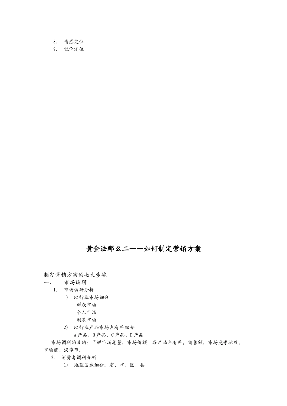 有效提升销售黄金法则要点_第2页