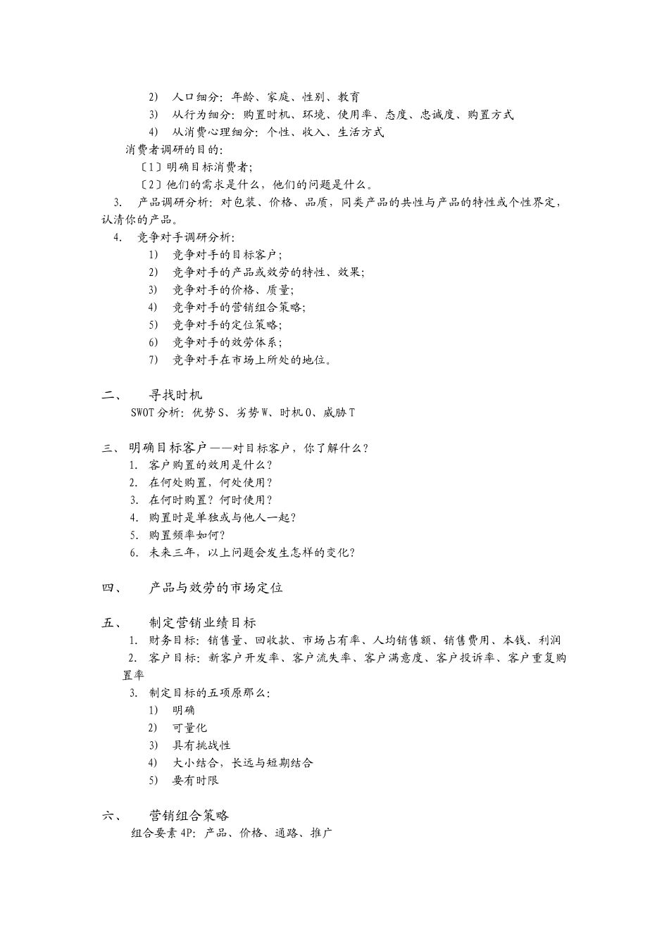 有效提升销售黄金法则要点_第3页