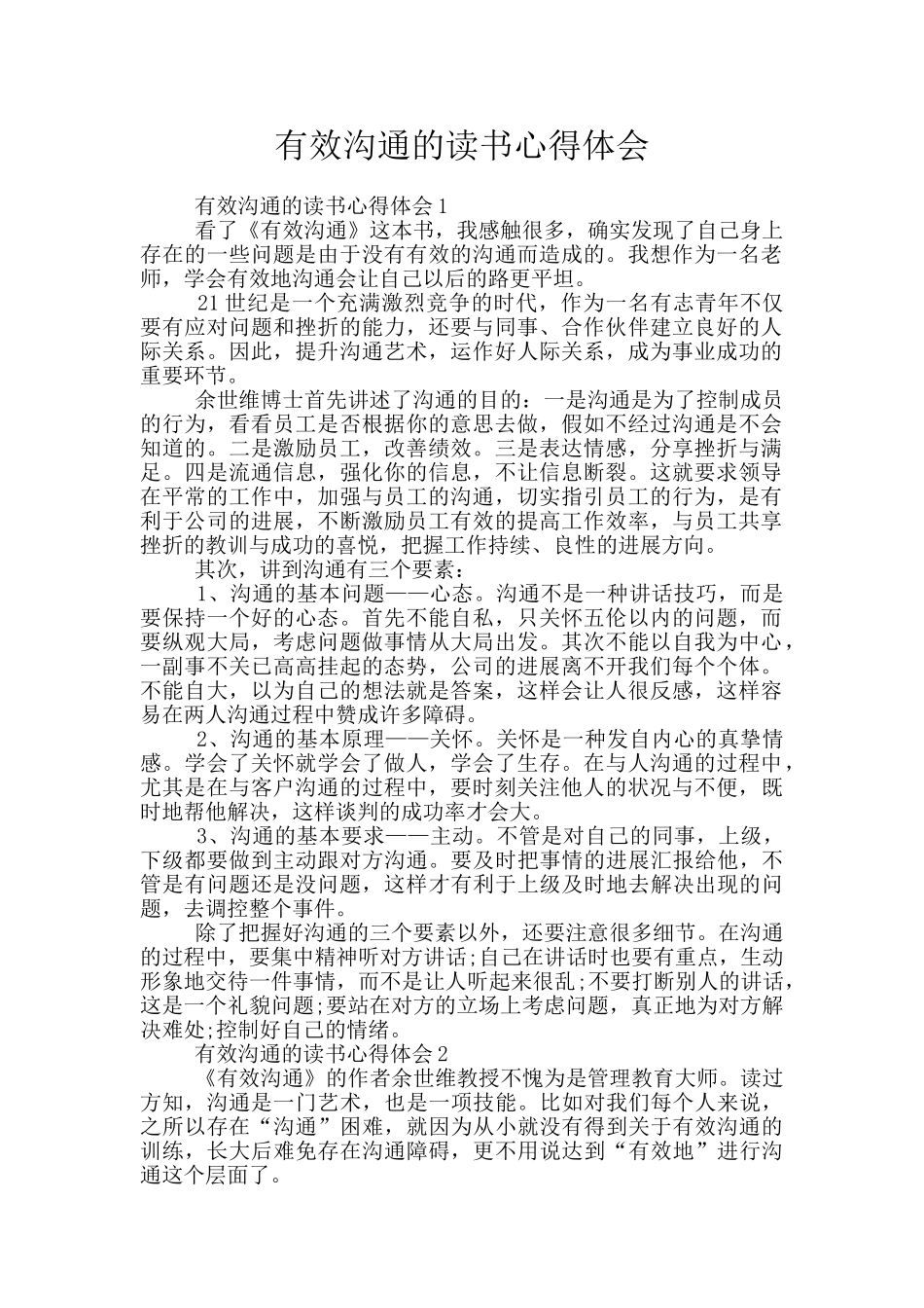 有效沟通的读书心得体会_第1页