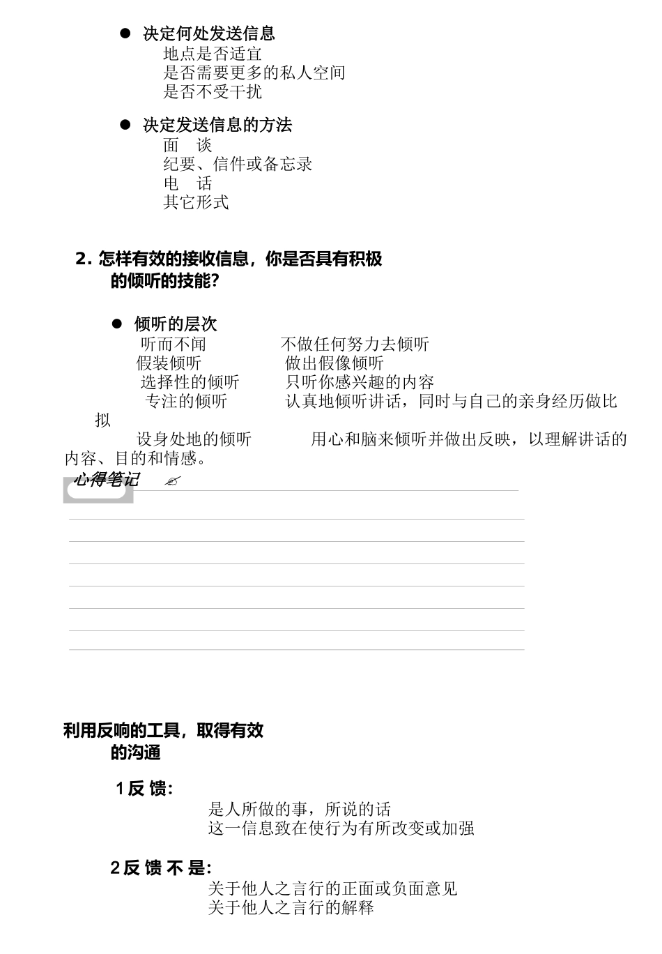 有效沟通技巧_第3页