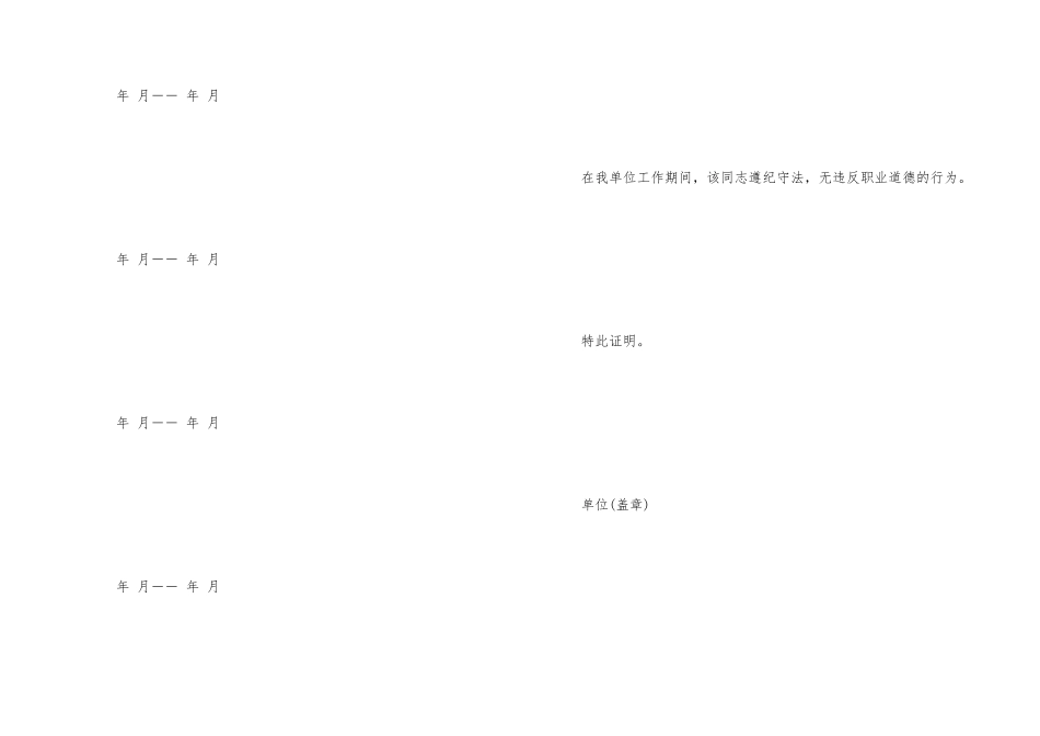 有效的业务工作证明_第2页