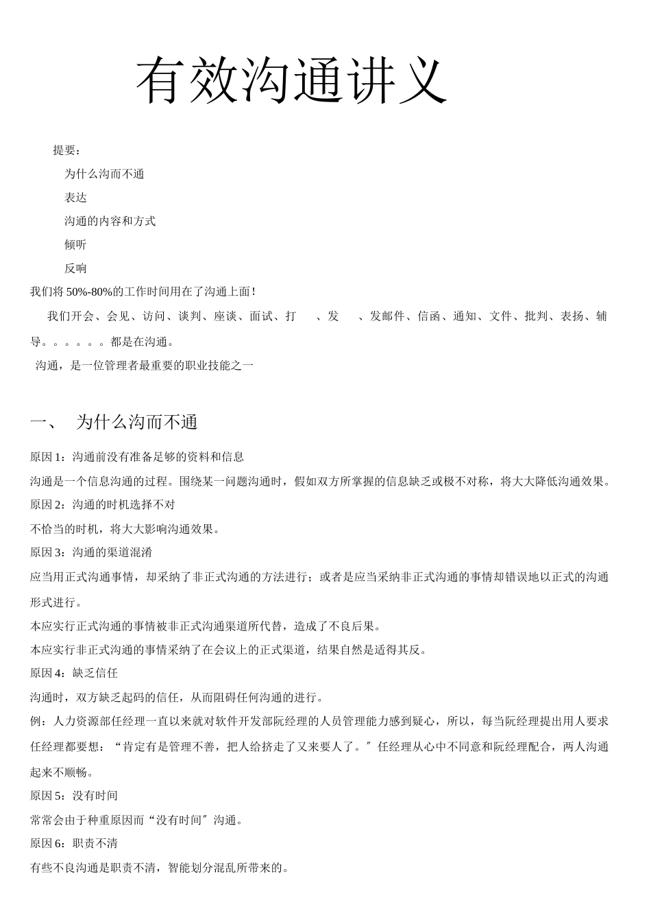 有效沟通讲义_第1页