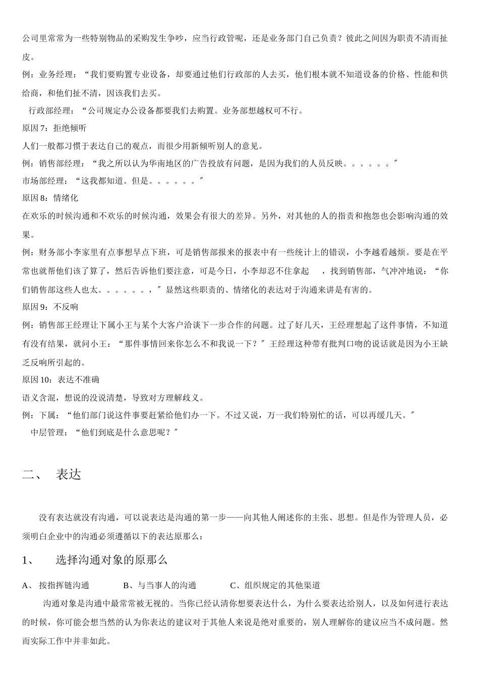 有效沟通讲义_第2页