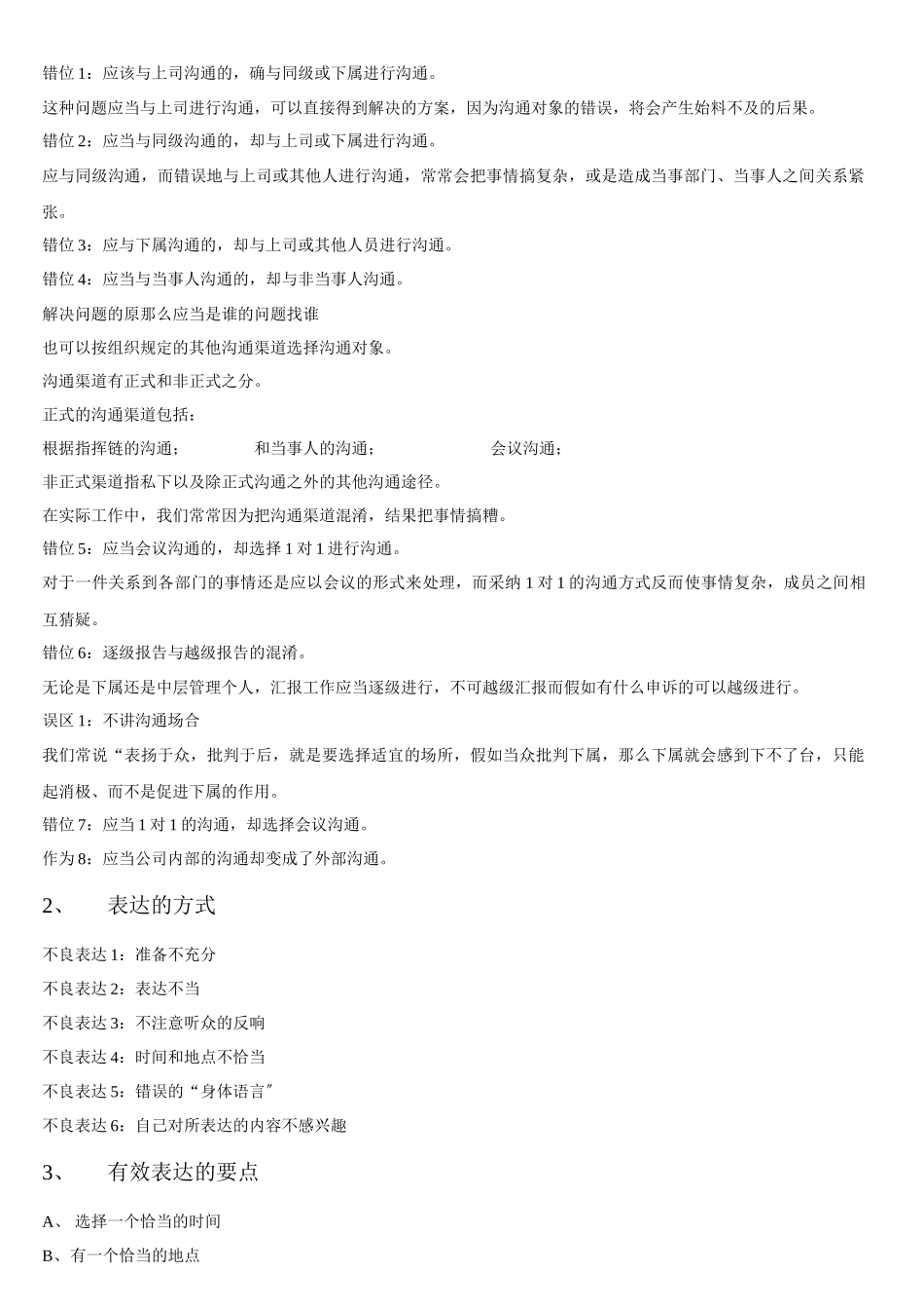 有效沟通讲义_第3页