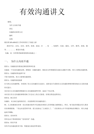 有效沟通讲义