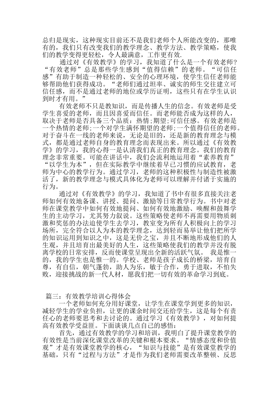 有效教学培训心得体会_第2页