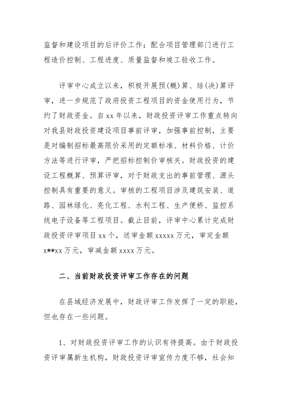县财政投资评审工作的调查研究_第2页