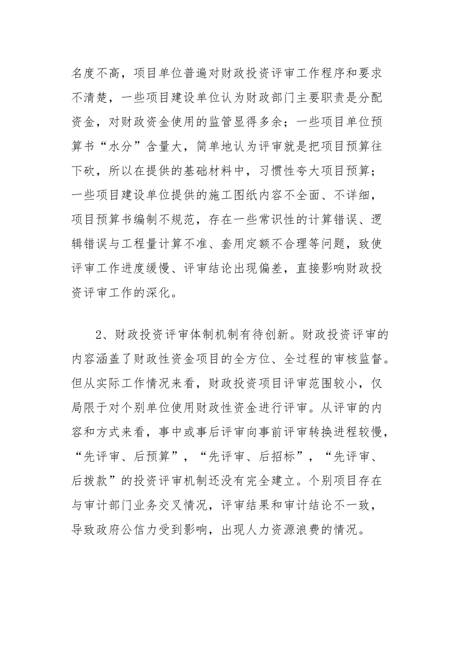 县财政投资评审工作的调查研究_第3页