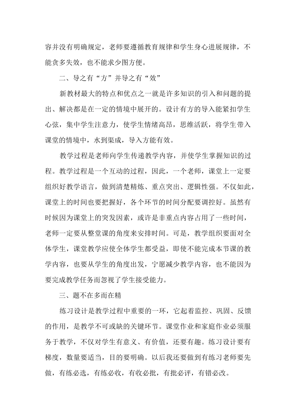有效教学学习心得_第2页