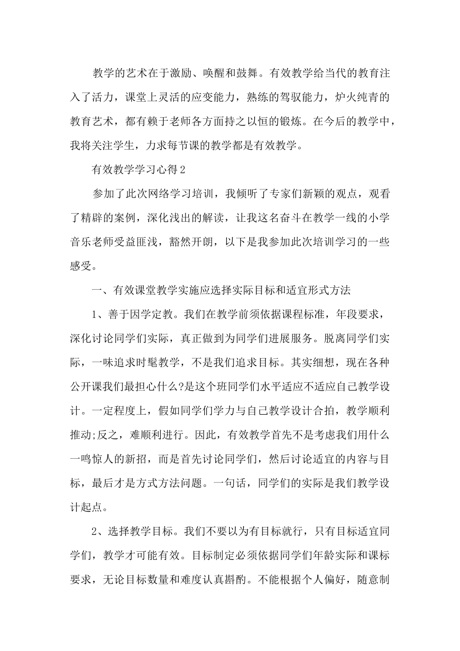 有效教学学习心得_第3页