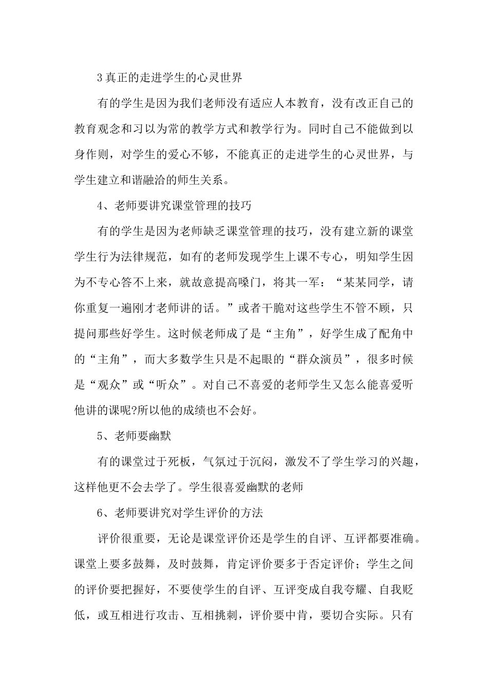 有效教师心得体会范文五篇_第3页