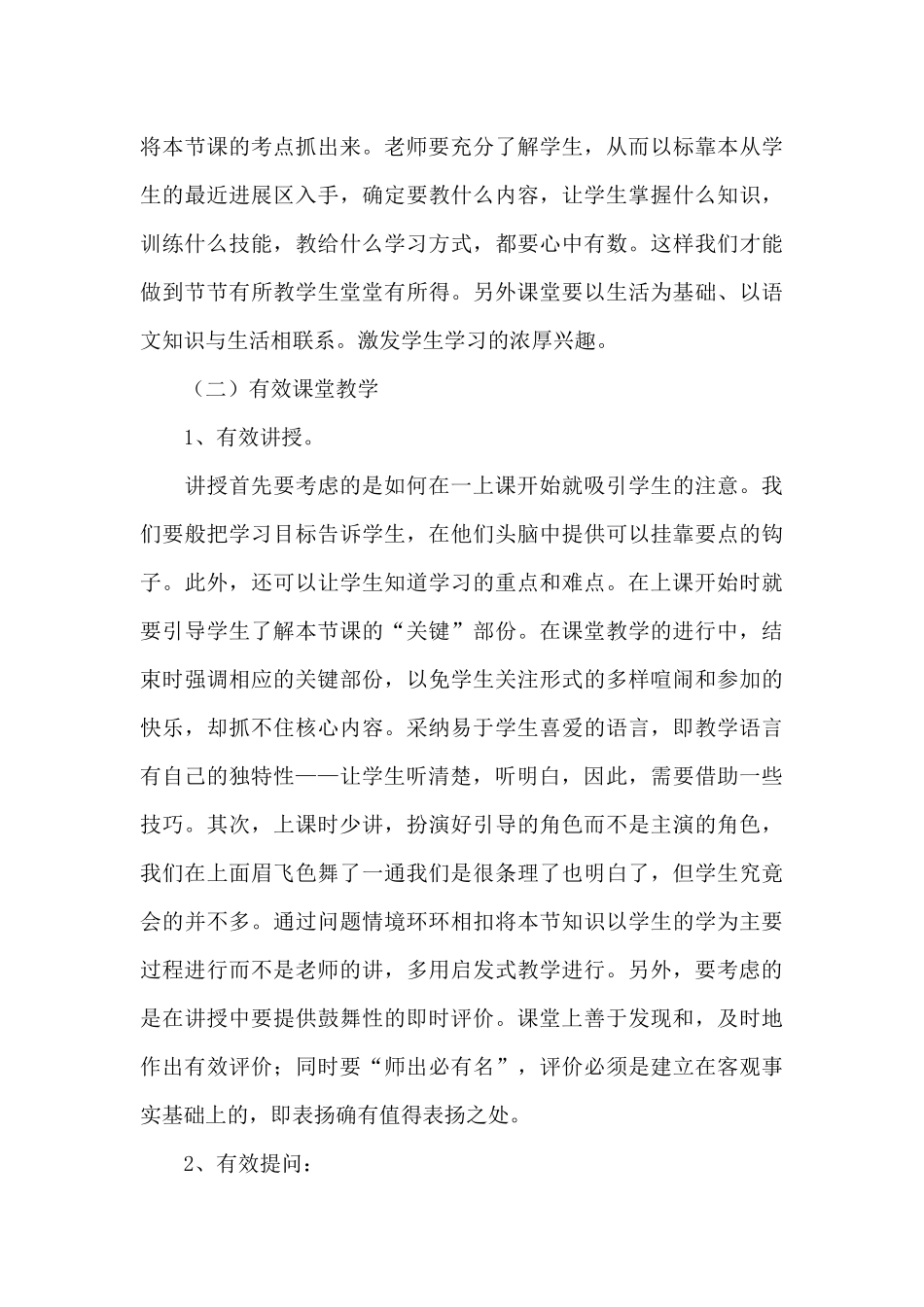 有效教师个人心得体会范例五篇_第3页