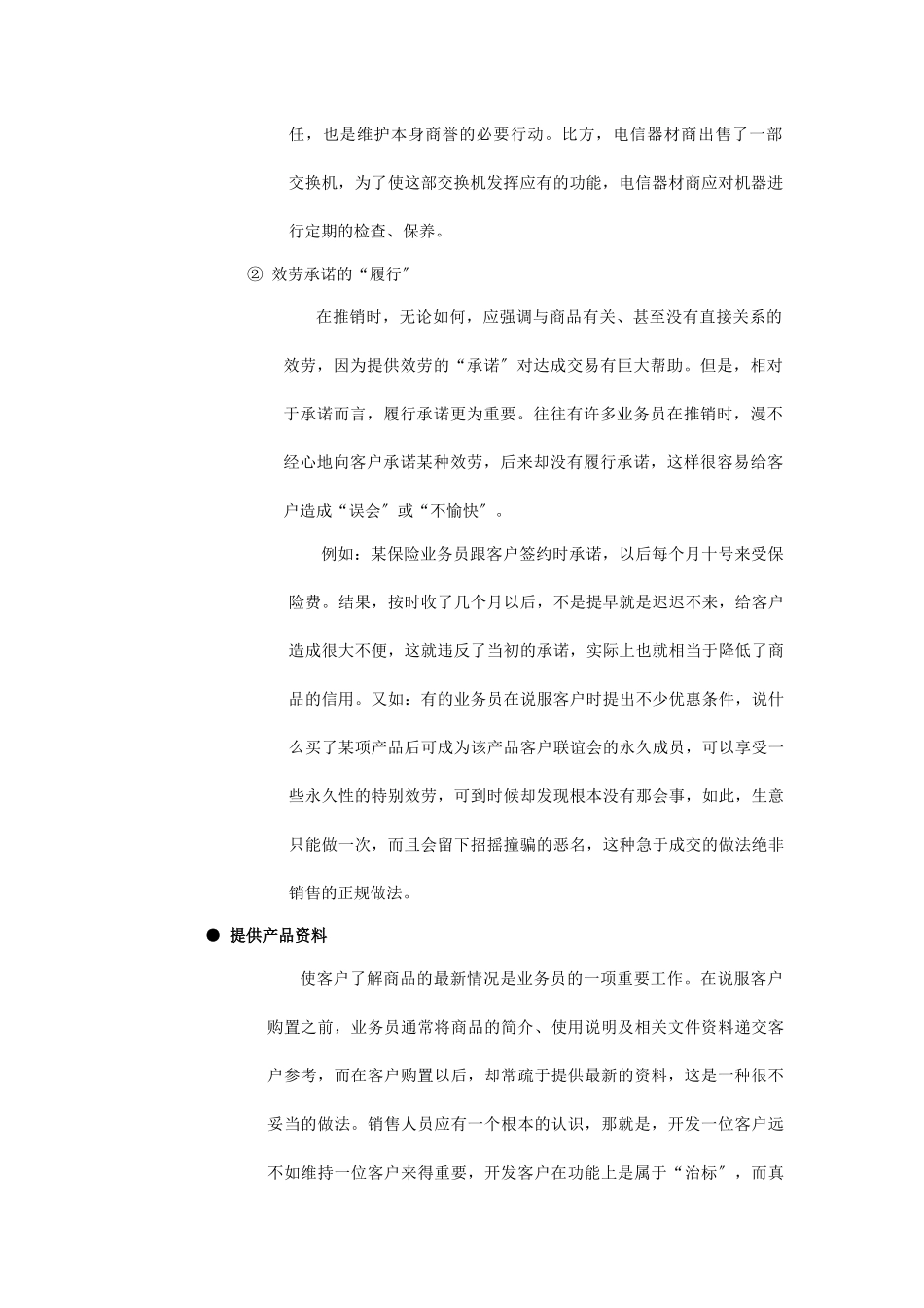 有效管理区域市场的方法_第2页