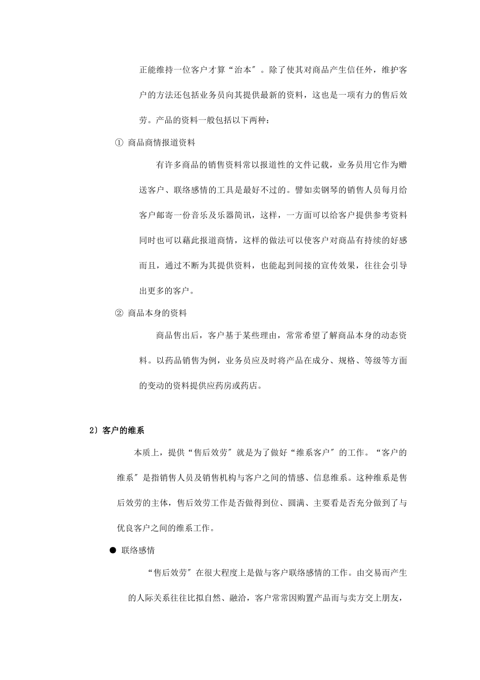 有效管理区域市场的方法_第3页