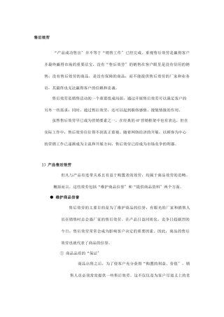 有效管理区域市场的方法