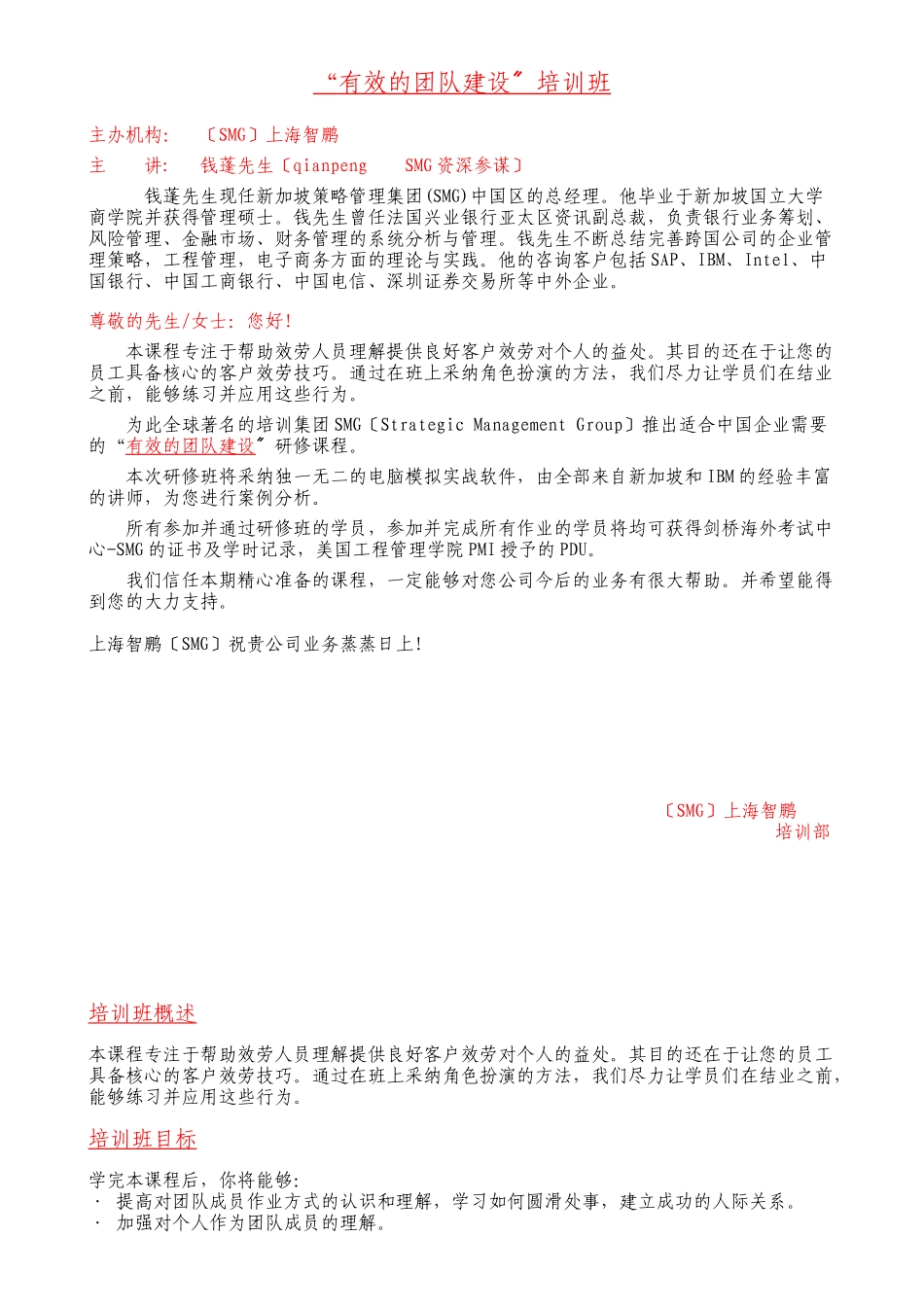 有效的团队建设_第1页