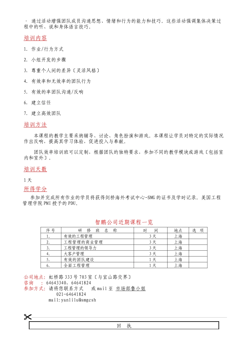 有效的团队建设_第2页