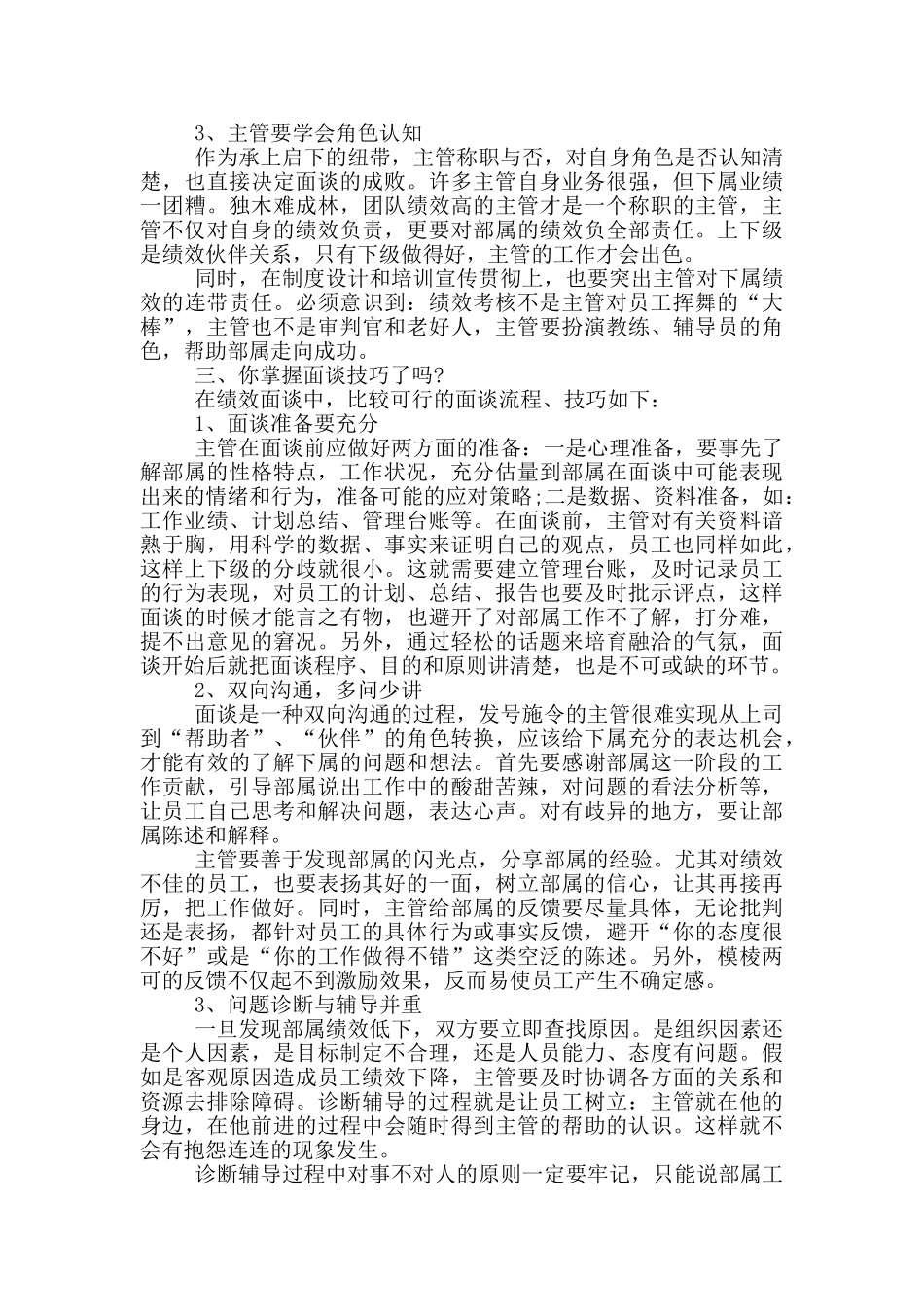 有效绩效面谈沟通技巧_第3页