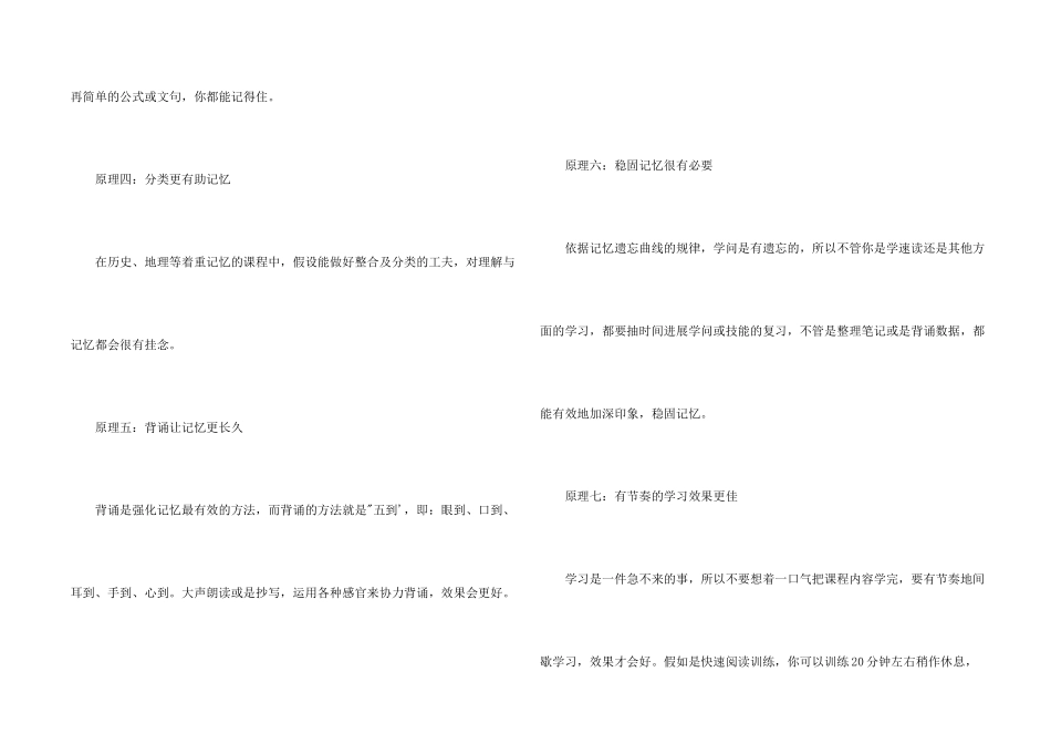 有效记忆的九大原理_第2页