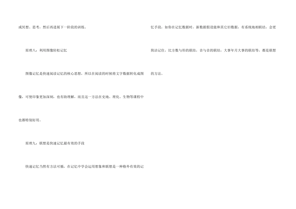 有效记忆的九大原理_第3页