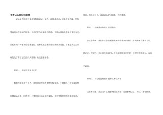 有效记忆的九大原理