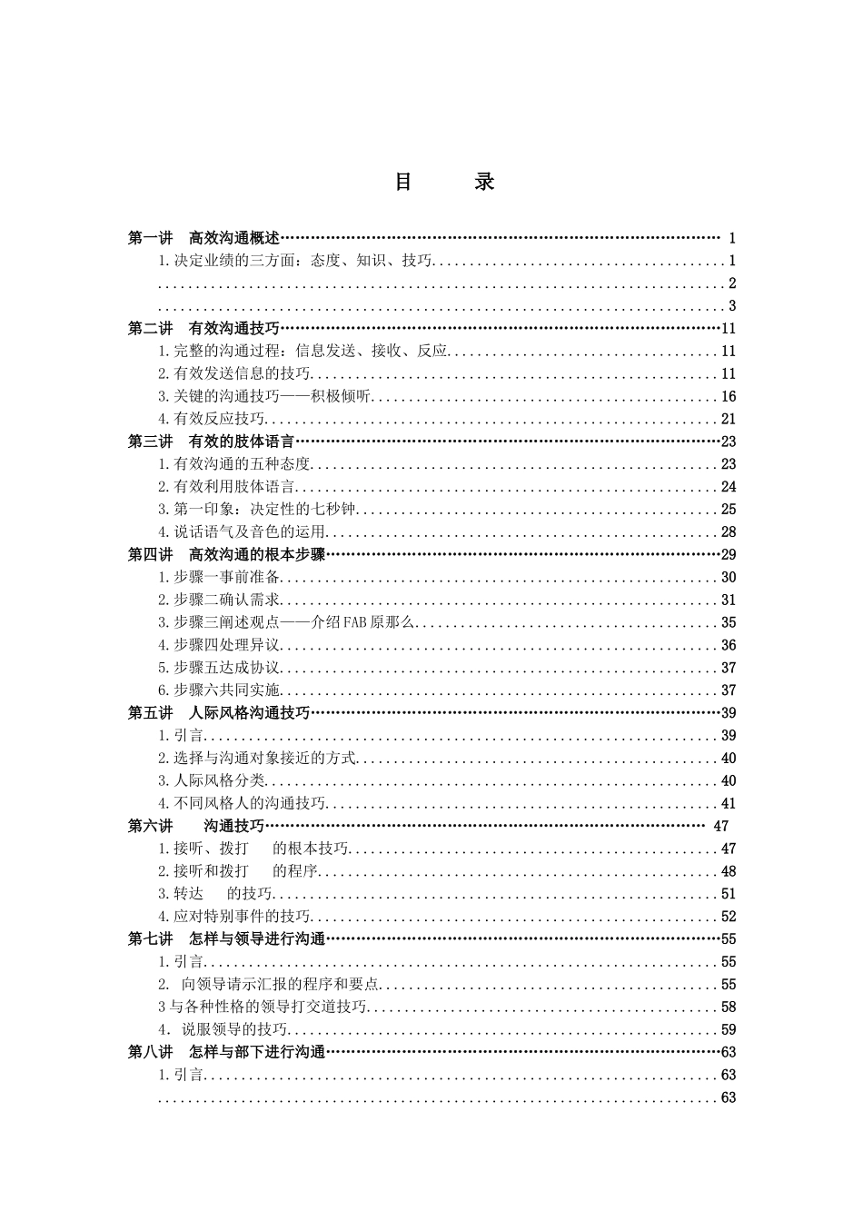 有效沟通技巧-高效沟通_第2页