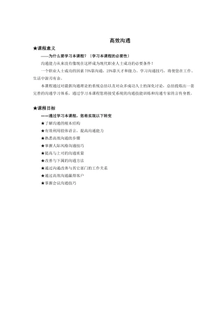 有效沟通技巧-高效沟通