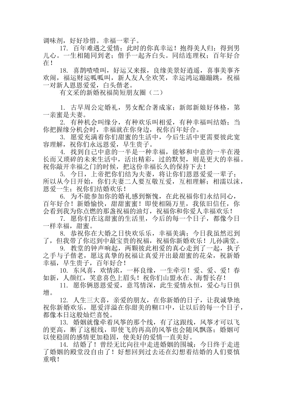 有文采的新婚祝福简短朋友圈_第2页