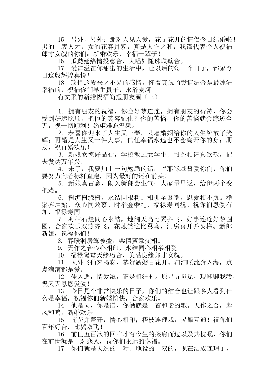 有文采的新婚祝福简短朋友圈_第3页