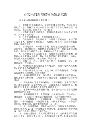 有文采的新婚祝福简短朋友圈