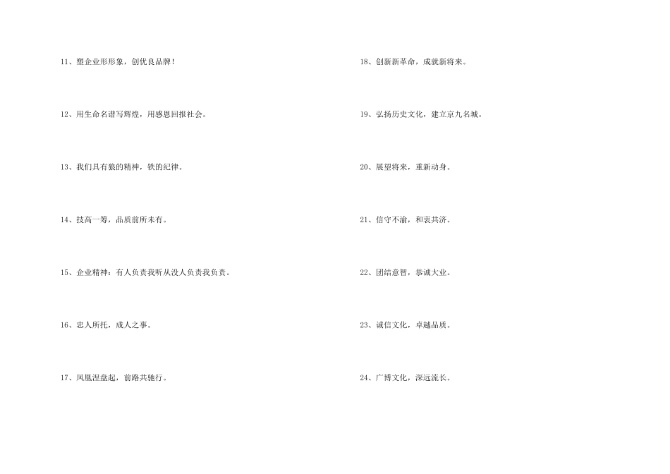 有文采的企业口号集锦67条_第2页