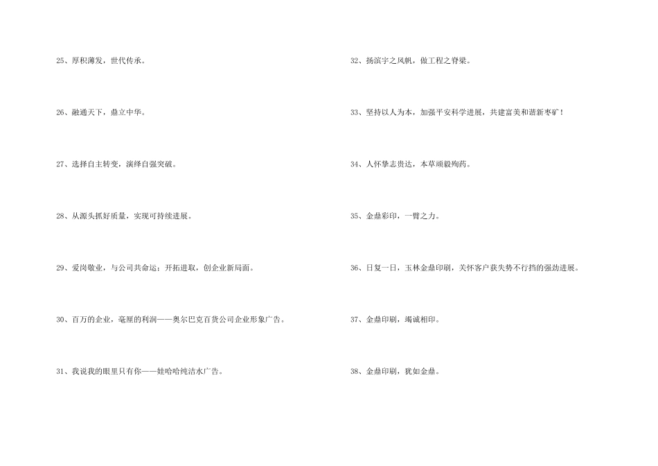 有文采的企业口号集锦67条_第3页