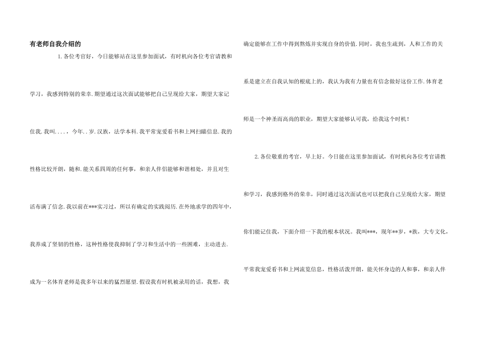 有教师自我介绍的_第1页