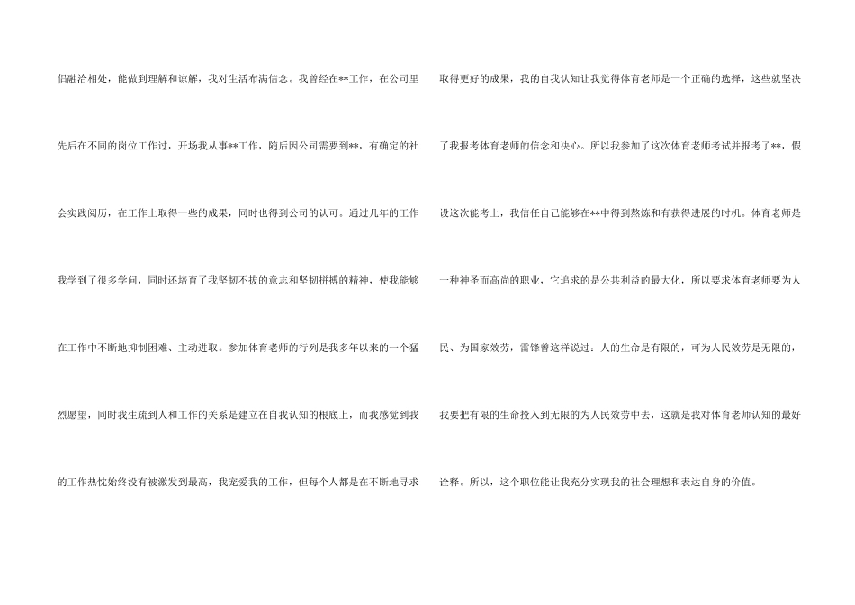 有教师自我介绍的_第2页