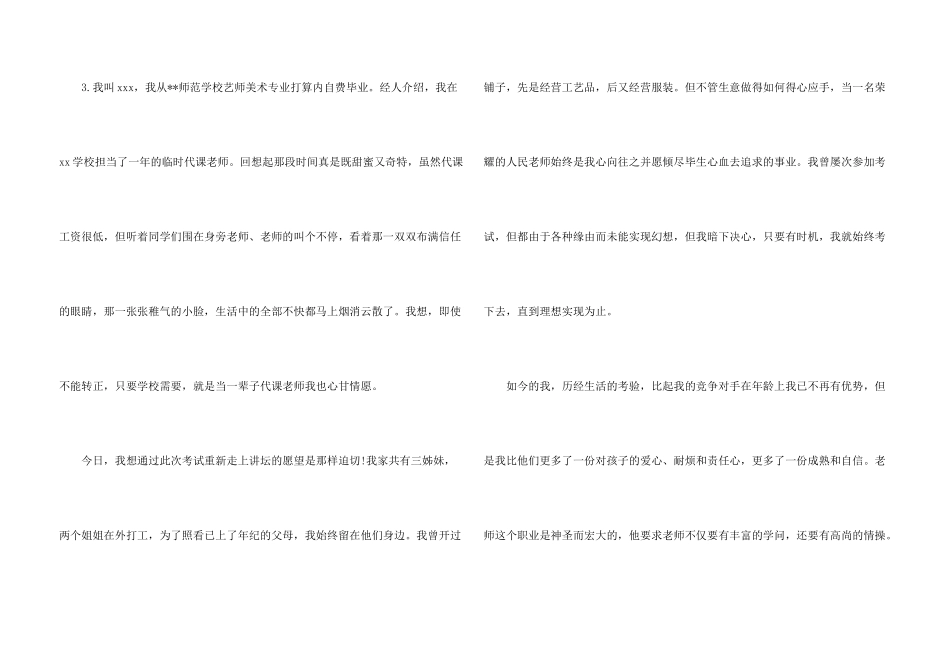 有教师自我介绍的_第3页